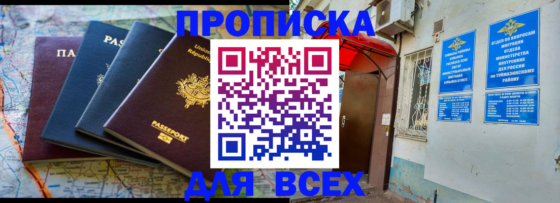 прописка регистрация в Шилке