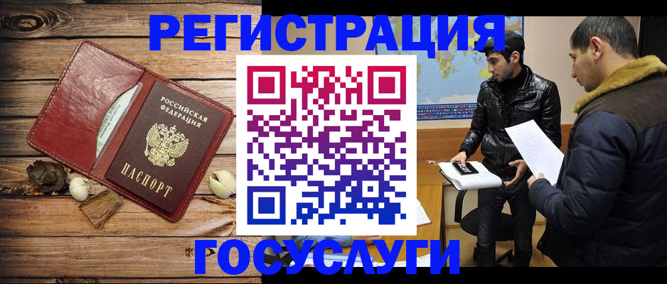 временная регистрация в Шилке