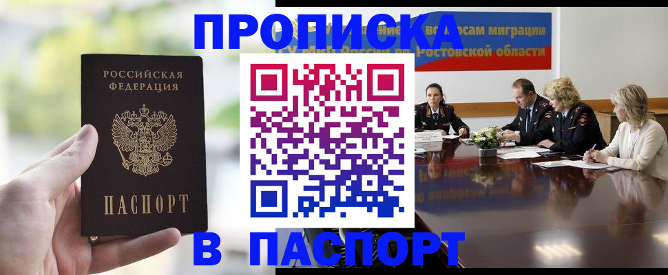 прописка от собственника в Шилке