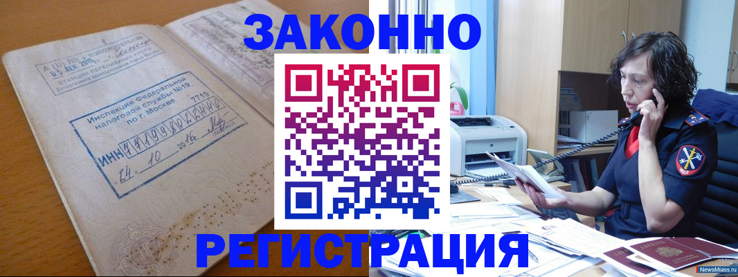 временная регистрация законно в Шилке