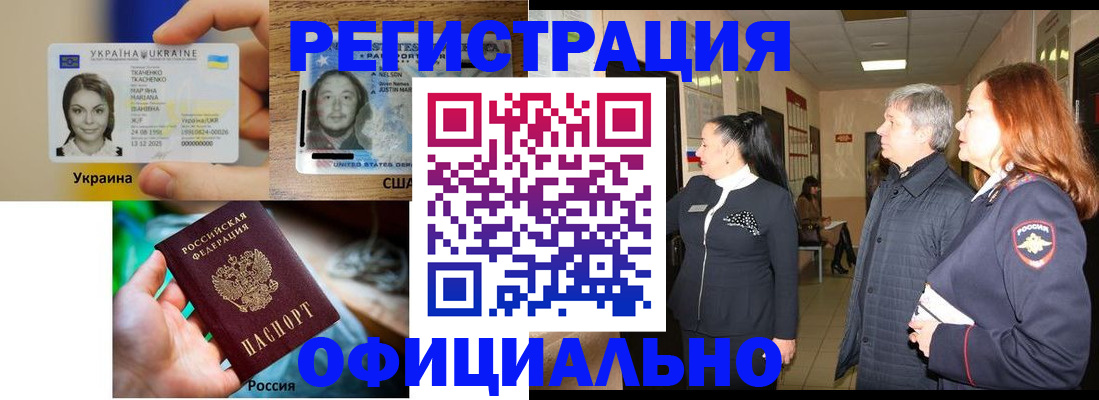 временная регистрация в Шилке